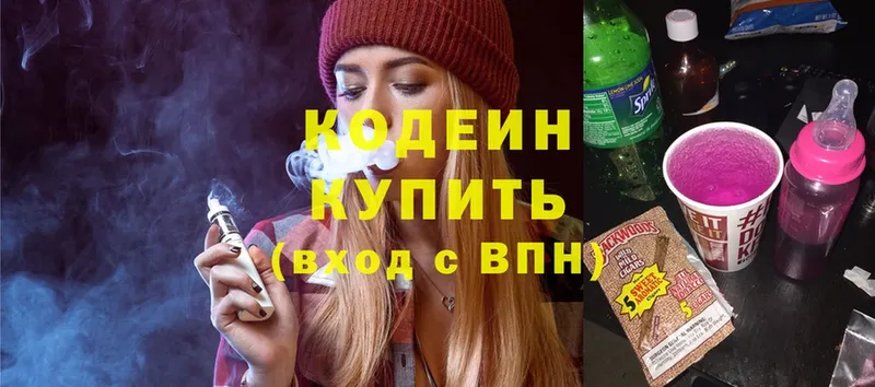 Кодеиновый сироп Lean Purple Drank  Дорогобуж 